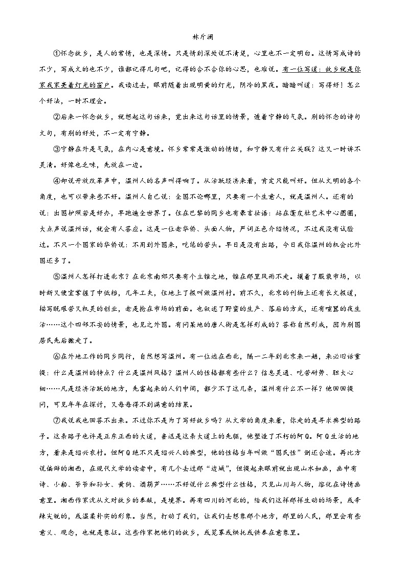 安徽省江淮教育联盟2024-2025学年九年级上学期期末语文试题(原卷版)-A4第3页