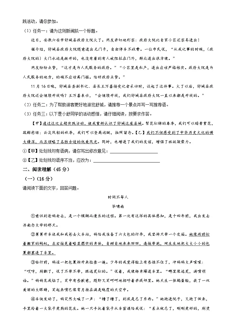 安徽省六安市舒城县2024-2025学年八年级上学期期末语文试题(原卷版)-A4第2页
