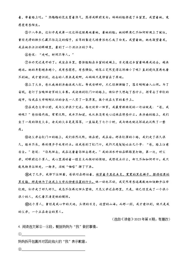 安徽省六安市舒城县2024-2025学年八年级上学期期末语文试题(原卷版)-A4第3页