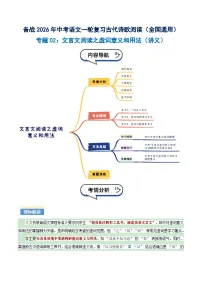 专题02：文言文阅读之虚词意义和用法(讲义）含答案2026年中考语文一轮复习之古诗文专题（全国通用）学案