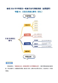 专题04：文言文阅读之断句(讲义）含答案2026年中考语文一轮复习之古诗文专题（全国通用）学案