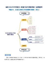 专题05：文言文阅读之内容理解与概括(讲义）含答案2026年中考语文一轮复习之古诗文专题（全国通用）学案