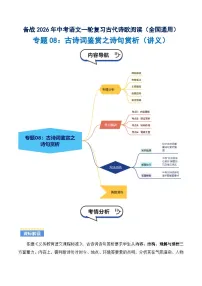 专题08：古诗词鉴赏之诗句赏析(讲义）含答案2026年中考语文一轮复习之古诗文专题（全国通用）学案