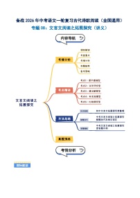 专题08：文言文阅读之拓展探究(讲义）含答案2026年中考语文一轮复习之古诗文专题（全国通用）学案
