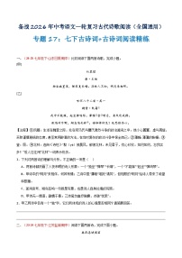 专题17：七下古诗词+古诗词阅读精练（含答案）2026年中考语文一轮复习之古诗文专题（全国通用）学案