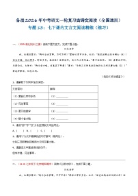 专题13：七下课内文言文阅读精练(练习）含答案2026年中考语文一轮复习之古诗文专题（全国通用）学案