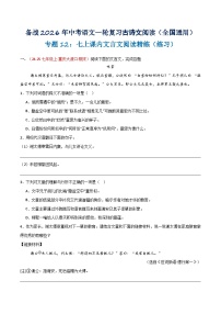 专题12：七上课内文言文阅读精练(练习）含答案2026年中考语文一轮复习之古诗文专题（全国通用）学案