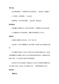 八年级上册（2024）7 藤野先生/鲁迅教学设计及反思