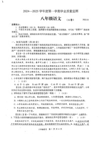山东省枣庄市山亭区2024—2025学年八年级上学期期末考试语文试题