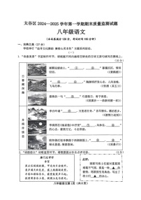 山西省晋中市太谷区2024-2025学年八年级上学期1月期末语文试题