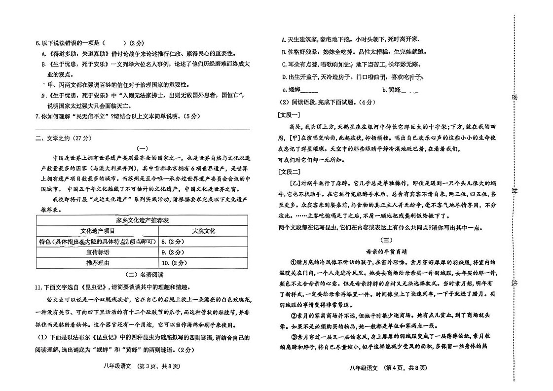 山西省晋中市祁县2024-2025学年八年级上学期1月期末语文试题第2页