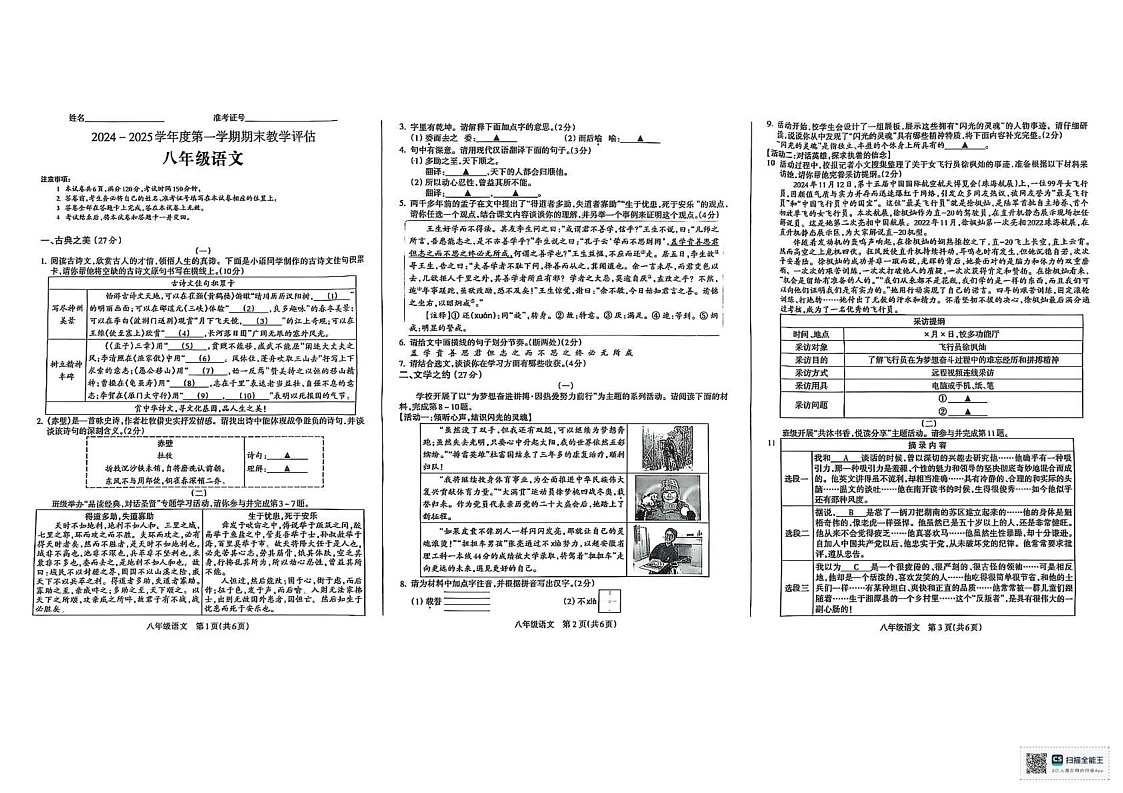 山西忻州市偏关县第四中学校2024-2025学年八年级上学期期末考试语文试题第1页