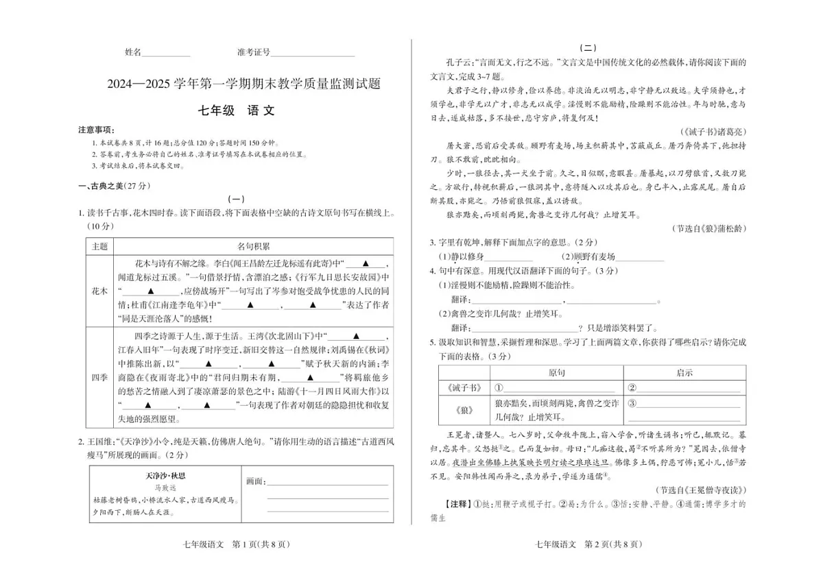 山西省长治市长子县2024-2025学年七年级上学期期末考试语文试题第1页