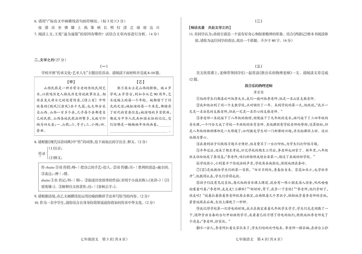 山西省长治市长子县2024-2025学年七年级上学期期末考试语文试题第2页