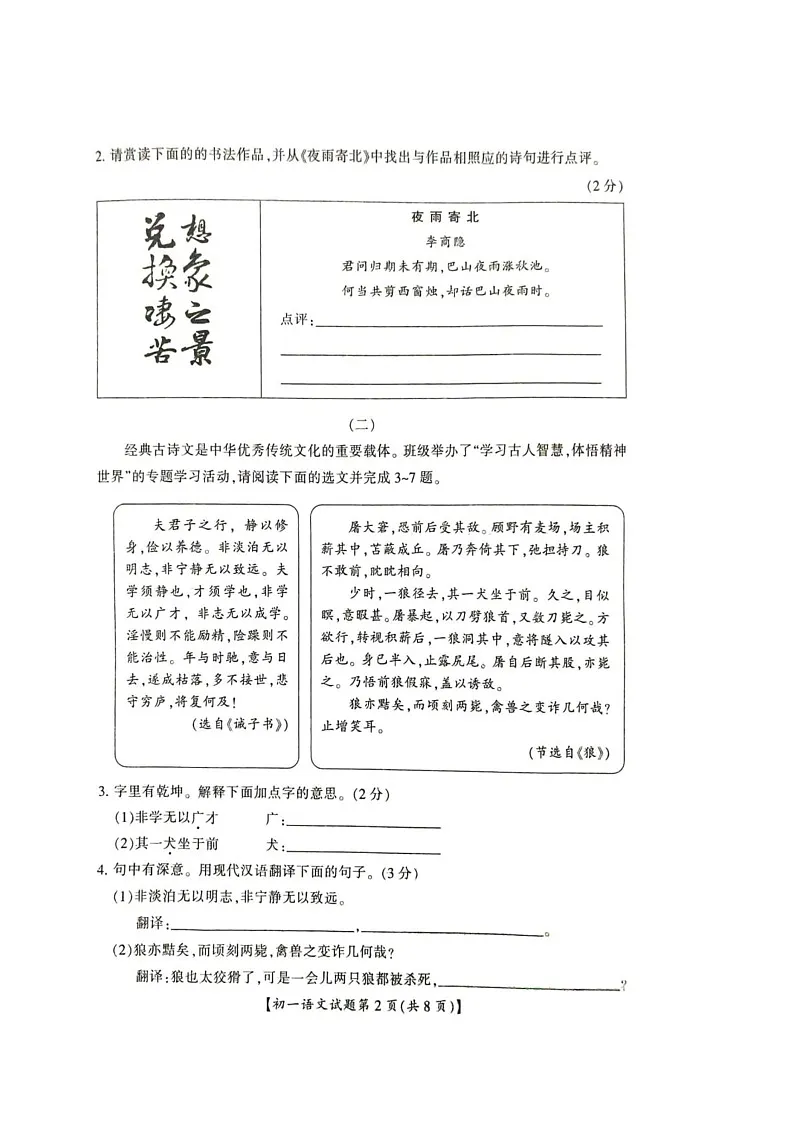 山西省运城市盐湖区2024-2025学年七年级上学期1月期末语文试题第2页