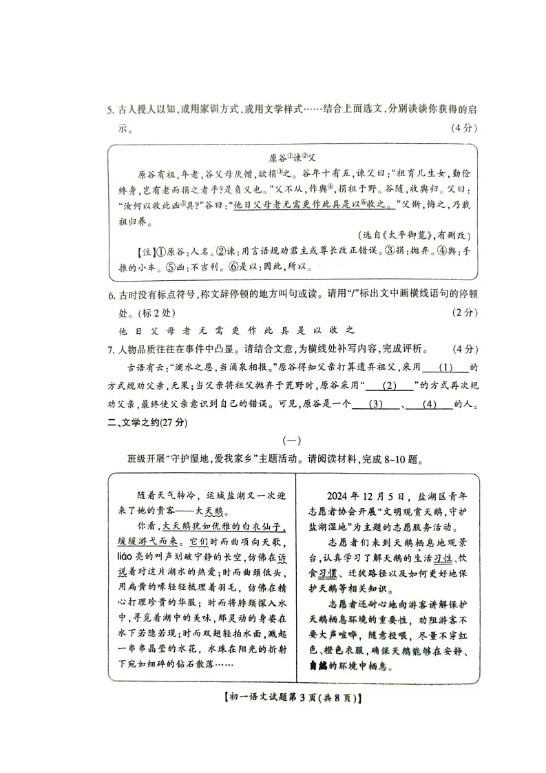 山西省运城市盐湖区2024-2025学年七年级上学期1月期末语文试题第3页
