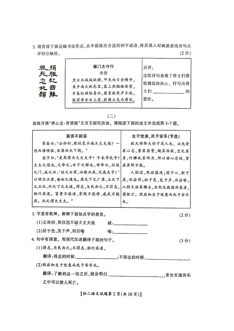 山西省运城市盐湖区2024-2025学年八年级上学期1月期末语文试题第2页