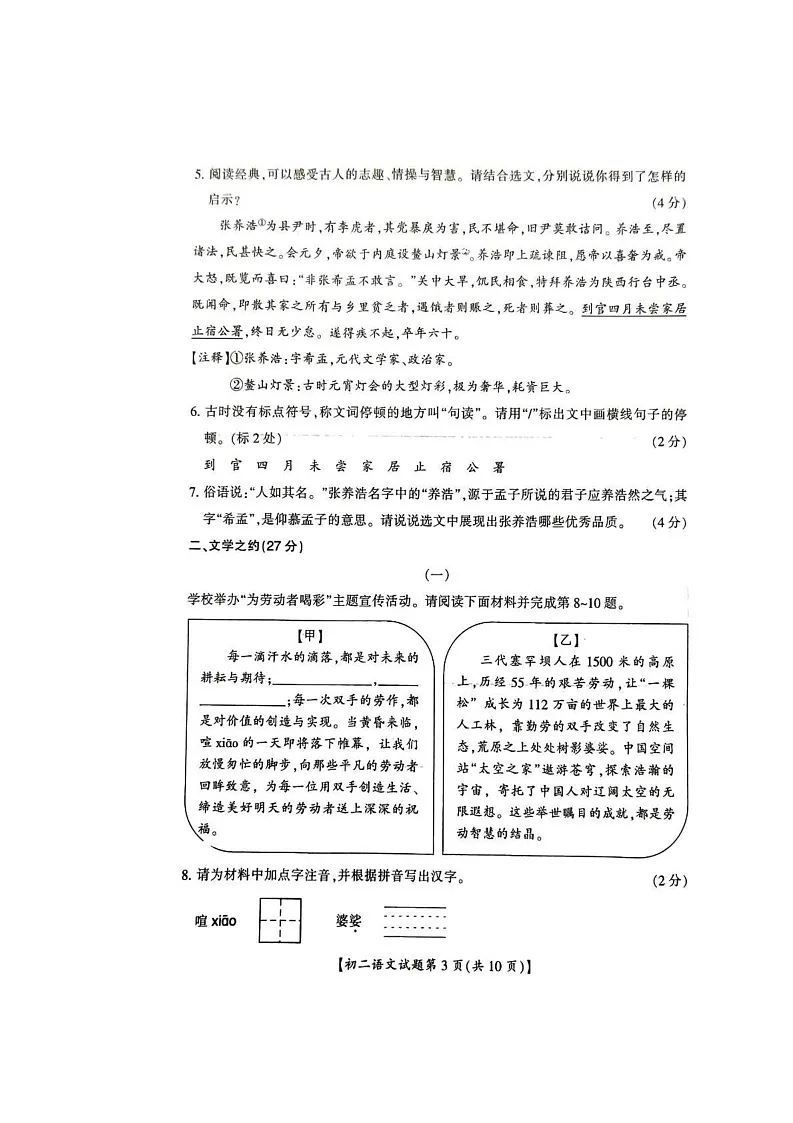山西省运城市盐湖区2024-2025学年八年级上学期1月期末语文试题第3页