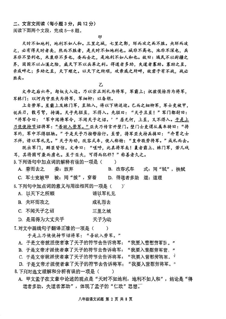 四川省成都市田家炳中学等校联考2024-2025学年八年级上学期期末考试语文试题第2页