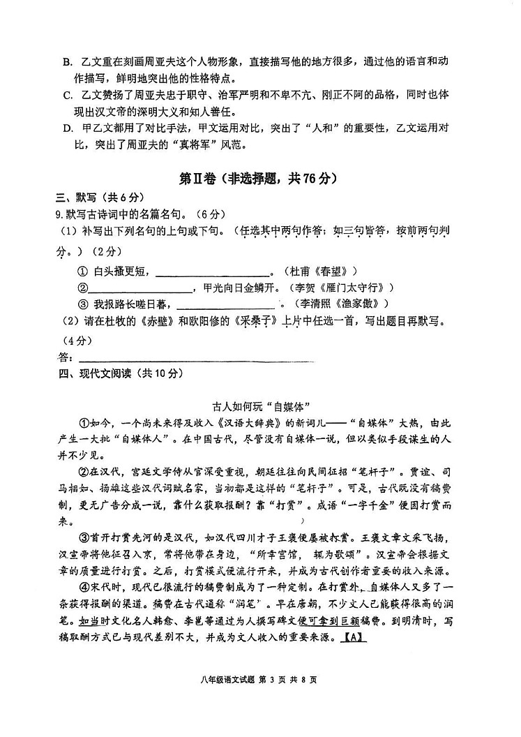 四川省成都市田家炳中学等校联考2024-2025学年八年级上学期期末考试语文试题第3页