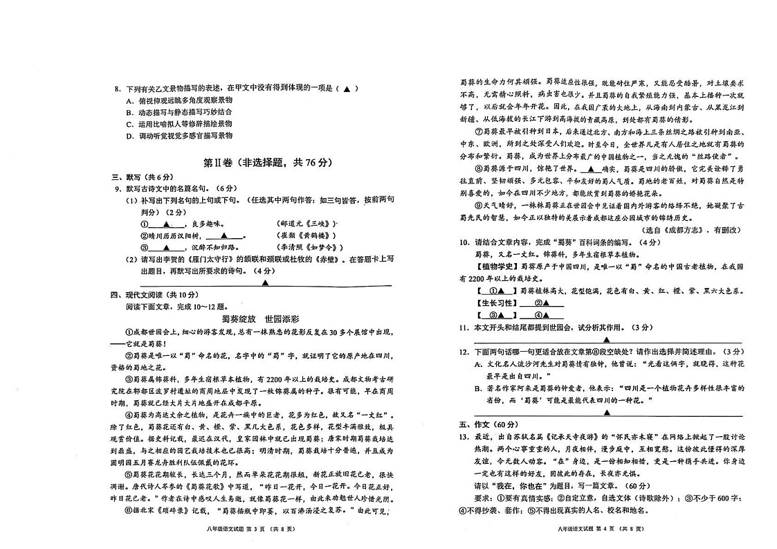 四川成都市八区联考2024-2025学年八年级上学期语文期末考试卷第2页