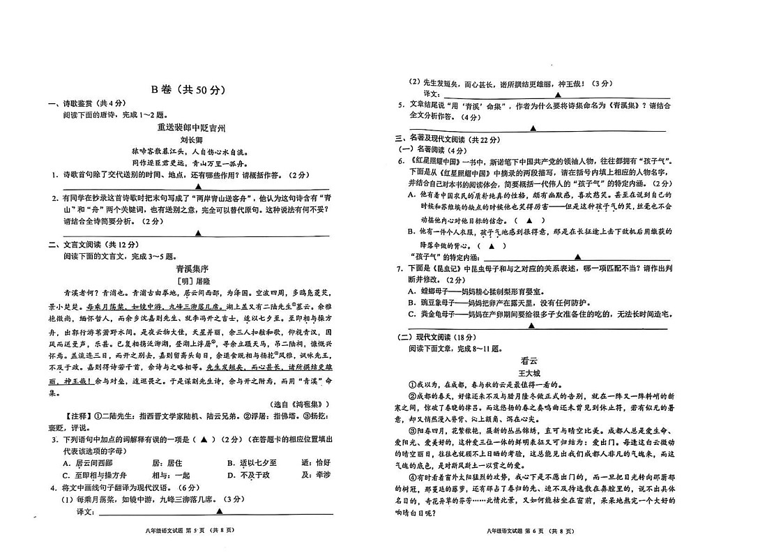 四川成都市八区联考2024-2025学年八年级上学期语文期末考试卷第3页