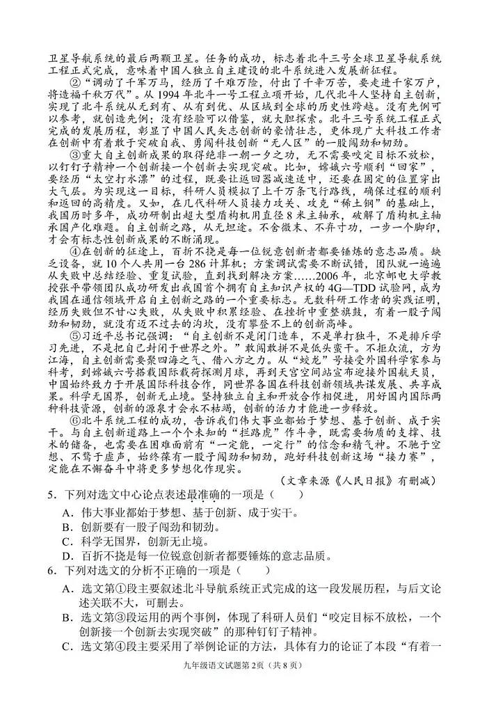 四川省南充市顺庆区2024—2025学年九年级上学期期末语文试卷第2页