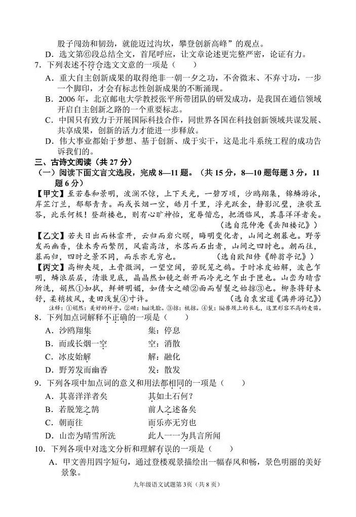 四川省南充市顺庆区2024—2025学年九年级上学期期末语文试卷第3页