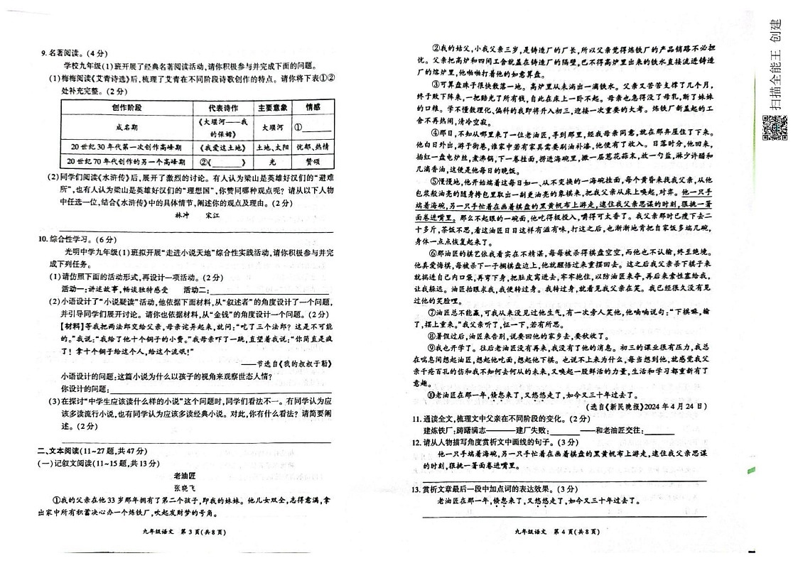 四川省广安市华蓥市2024-2025学年九年级上学期期末考试语文试题第2页