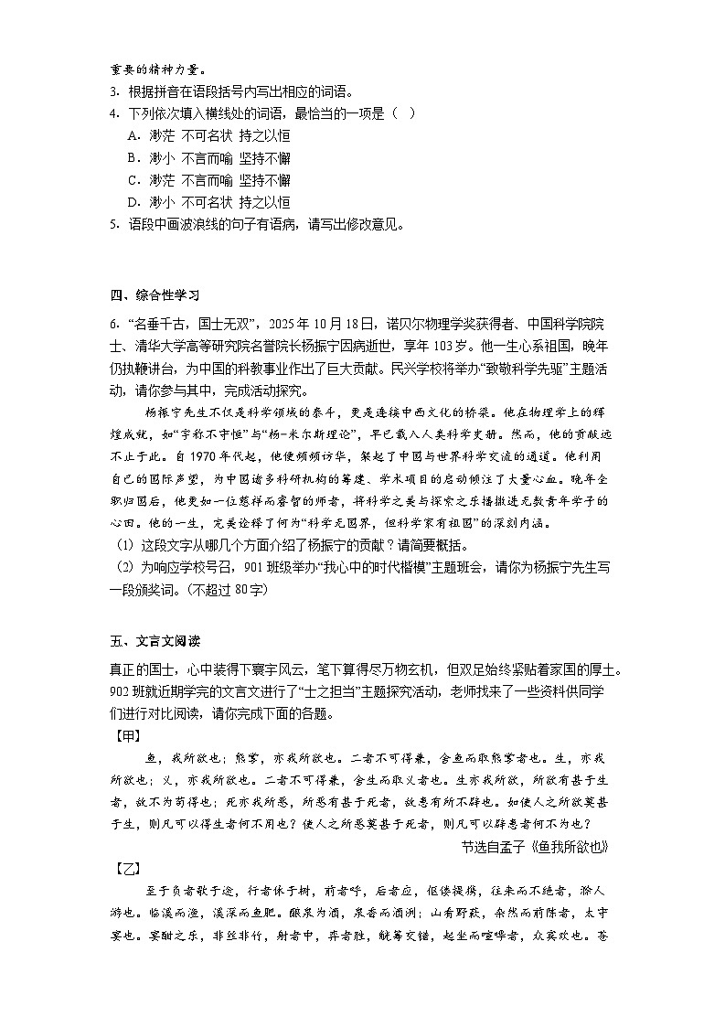 广东省汕头市潮阳实验学校2025-2026学年九年级上学期期中语文试题(含答案及解析)第2页