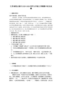江苏省连云港市2025-2026学年九年级上学期期中语文试题（含答案及解析）
