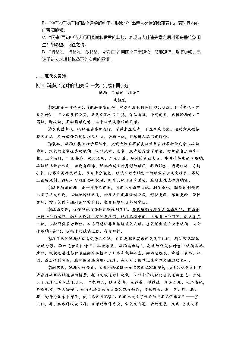 天津市塘沽第一中学第二中学第六中学2025-2026学年九年级上学期期中语文试题(含答案及解析)第2页