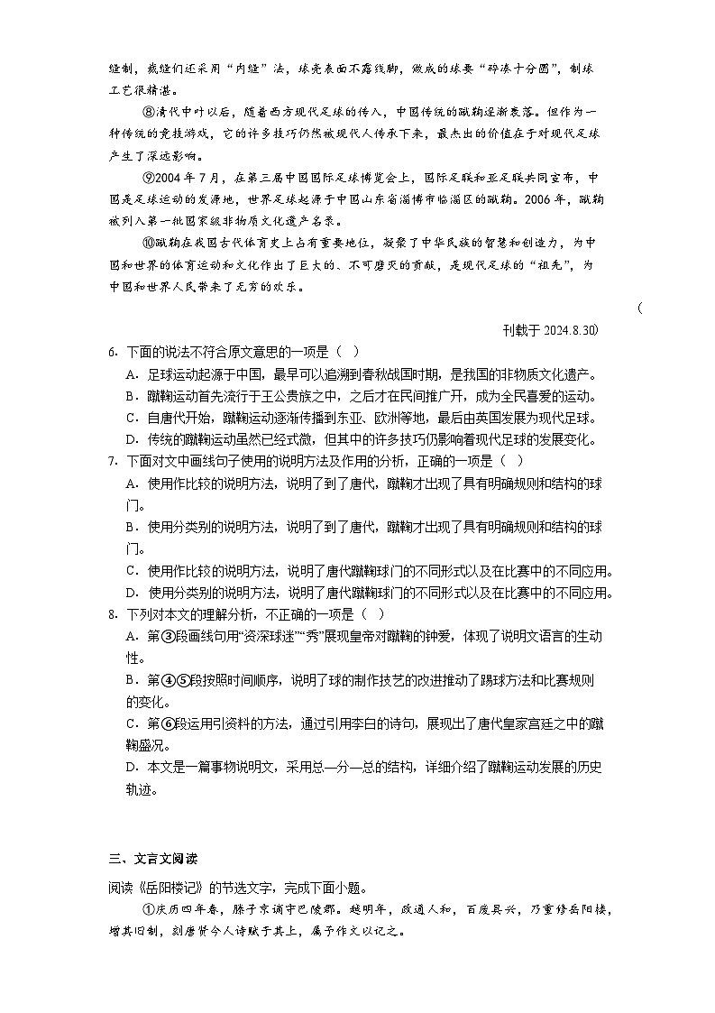 天津市塘沽第一中学第二中学第六中学2025-2026学年九年级上学期期中语文试题(含答案及解析)第3页