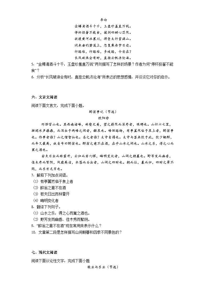 云南省临沧市临翔区部分学校2025-2026学年九年级上学期期中语文试题(含答案及解析)第2页