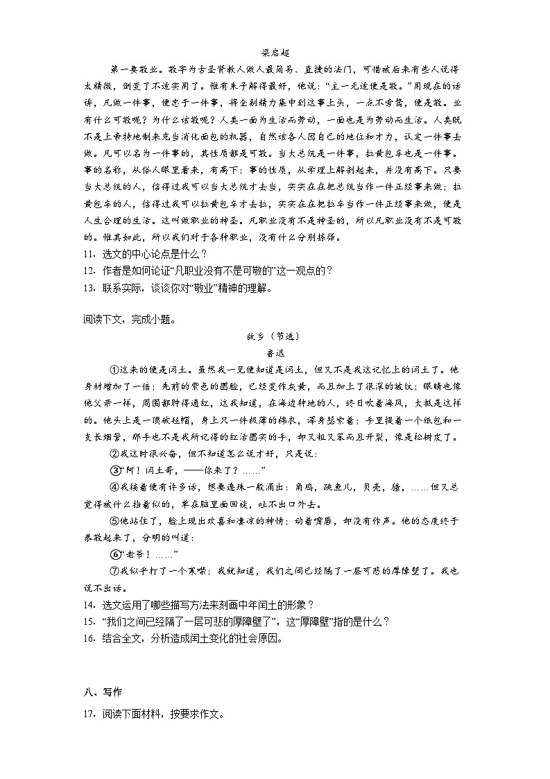 云南省临沧市临翔区部分学校2025-2026学年九年级上学期期中语文试题(含答案及解析)第3页