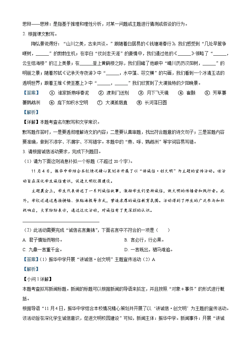 江苏省苏州市振华中学校2025-2026学年八年级上学期期中语文试题(含答案及解析)第2页