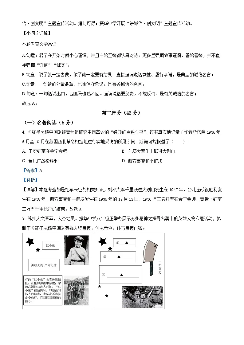 江苏省苏州市振华中学校2025-2026学年八年级上学期期中语文试题(含答案及解析)第3页