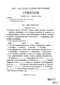 湖北省孝感市孝昌县2025-2026学年七年级上学期期中学情调研语文试卷