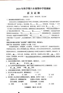 江苏省盐城市阜宁县2024-2025学年八年级上学期11月期中考试语文试题