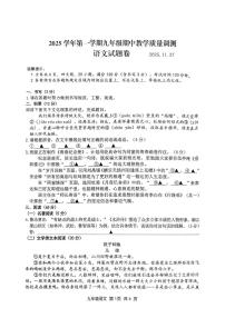 浙江省绍兴市上虞区2025-2026学年九年级上学期期中语文试题