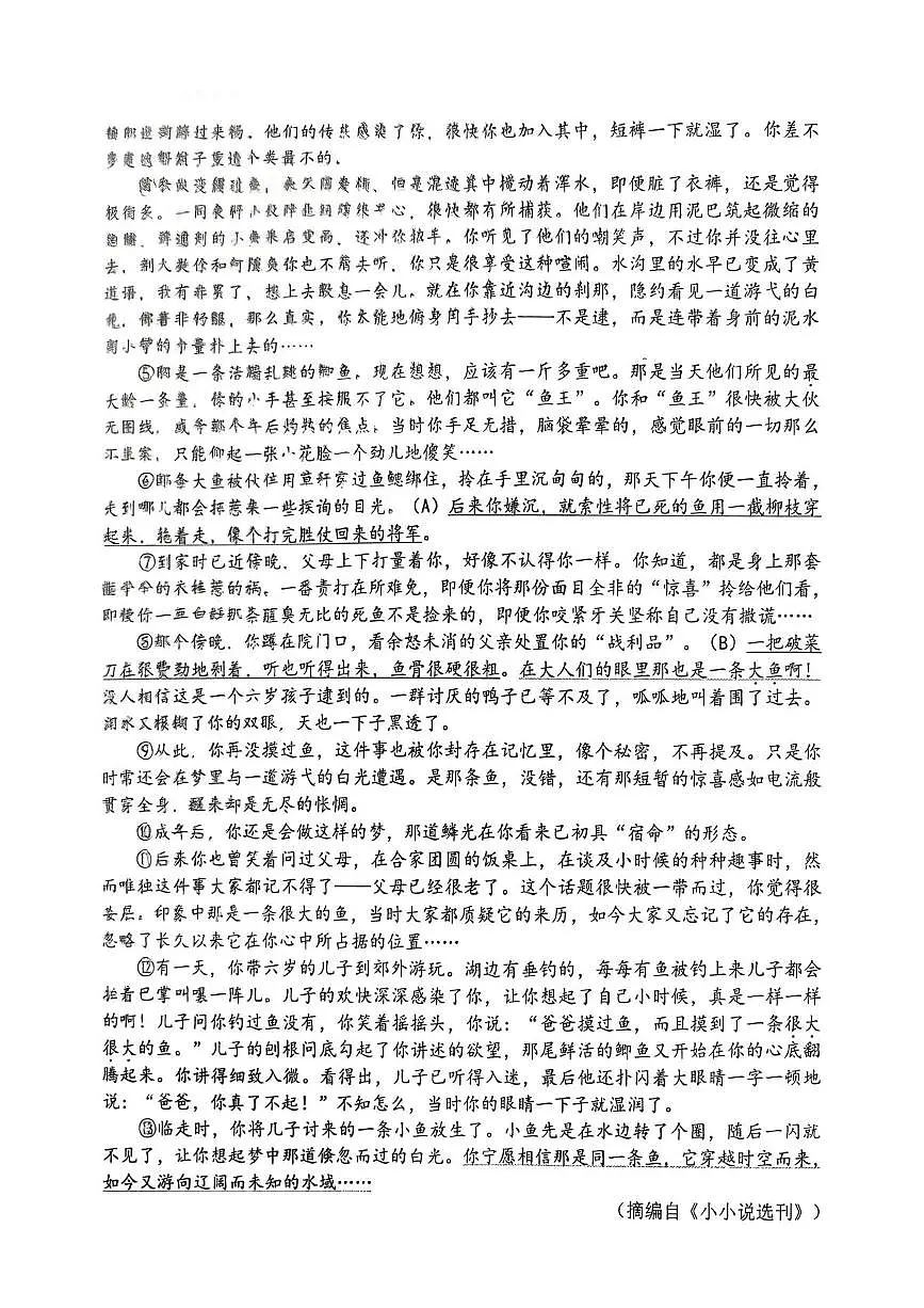 浙江省绍兴市上虞区2025-2026学年九年级上学期期中语文试题第2页
