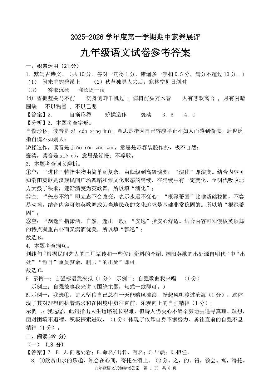 九年级语文素养展评答案第1页