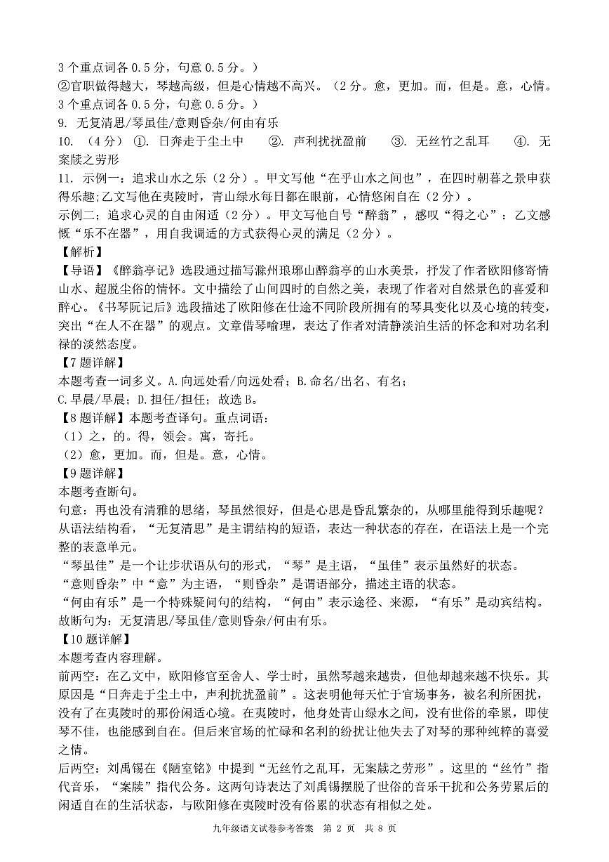 九年级语文素养展评答案第2页