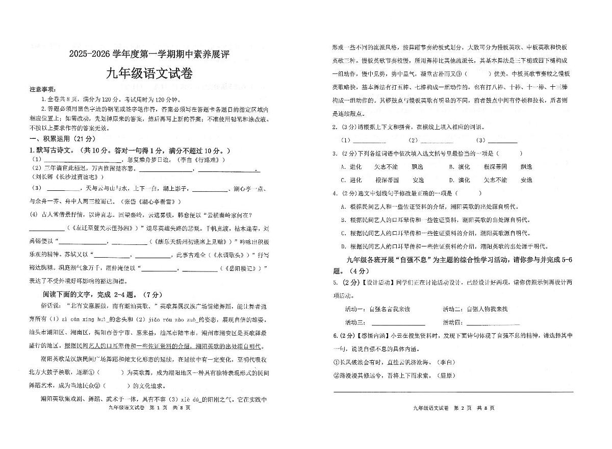 广东省茂名市高州市四校联考2025-2026学年九年级上学期11月期中语文试卷(PDF版,含答案)第1页