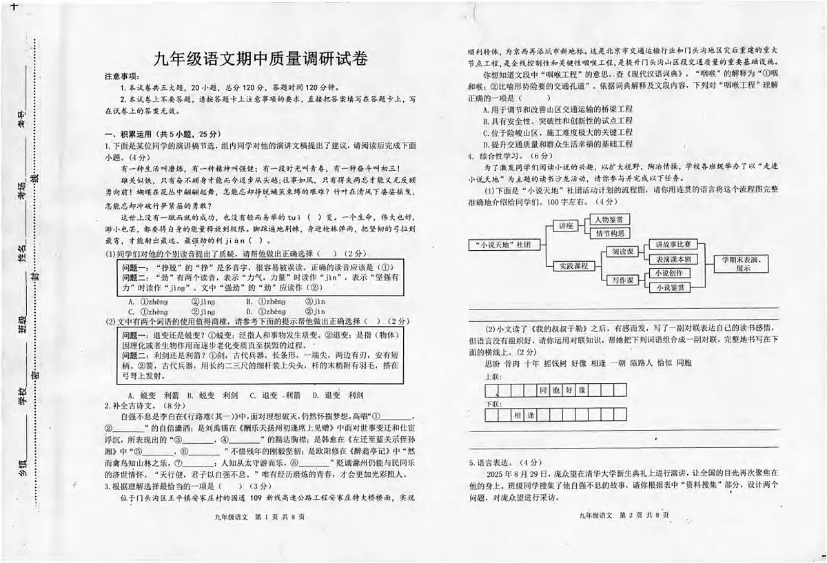河南省信阳市平桥区2025-2026学年上期期中测试九年级语文试卷及答题卡第1页