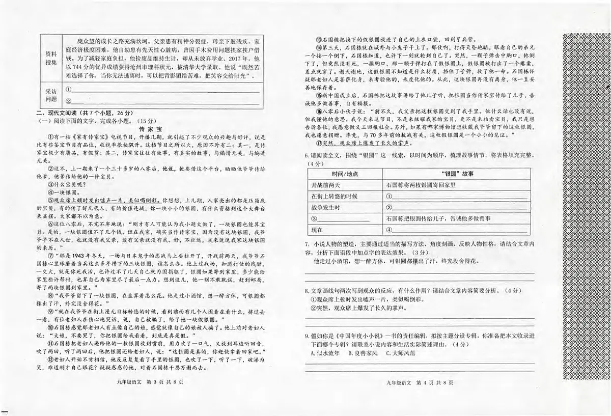 河南省信阳市平桥区2025-2026学年上期期中测试九年级语文试卷及答题卡第2页