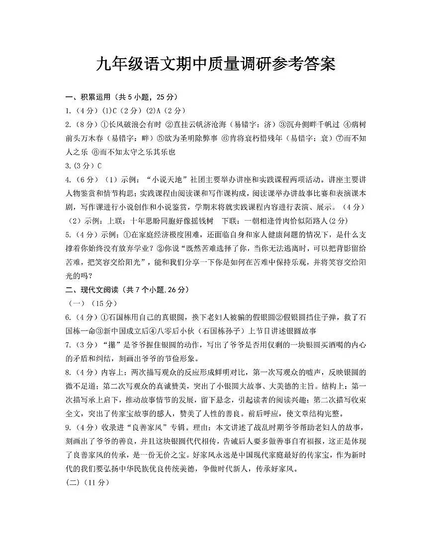 期中测试九年级语文期中参考答案第1页