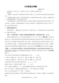山东省菏泽市定陶区2025-2026学年七年级上学期期中考试语文试题.zip