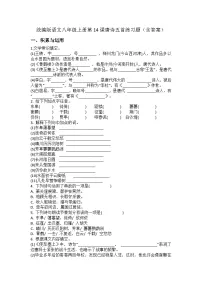 人教部编版（2024）八年级上册（2024）14 唐诗五首课时练习
