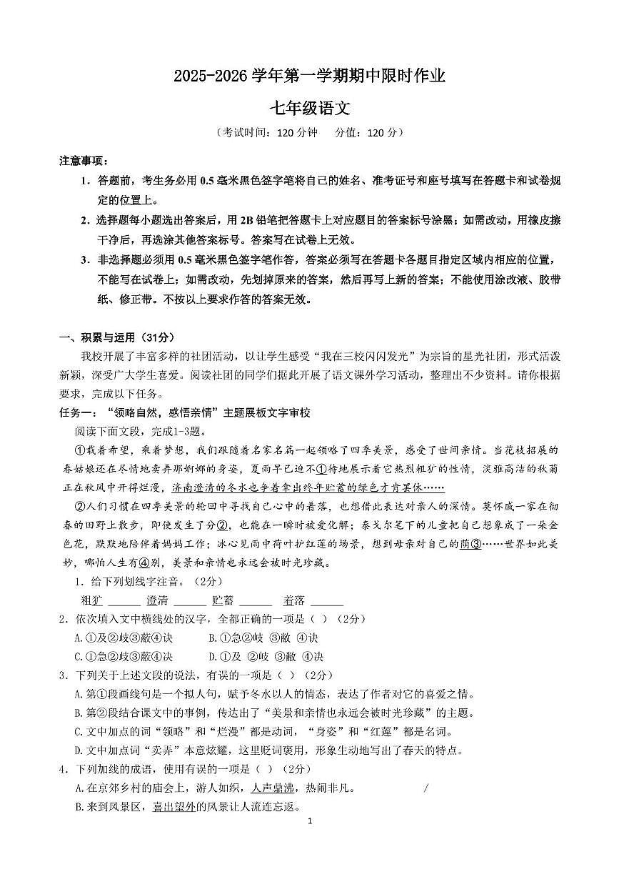 山东省东营市垦利区2025-2026学年七年级上学期11月期中语文试题第1页